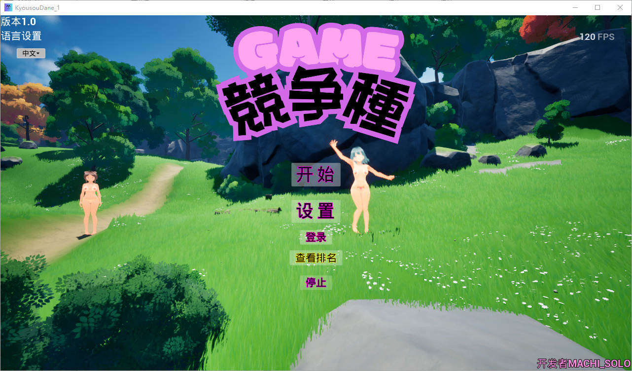 [ACT/汉化] 竞争肿 競争種 V1.3 官方忠闻版 [/1.7G/微云直连]