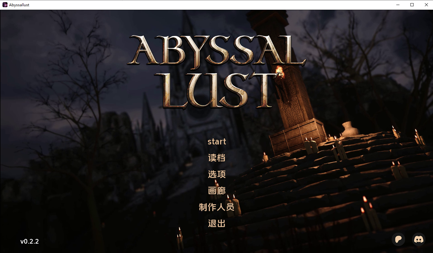 [SLG/汉化] 深渊遇望 Abyssal Lust [v0.2.2] PC+安卓官忠汉化版 [/2.4G/微云直连]