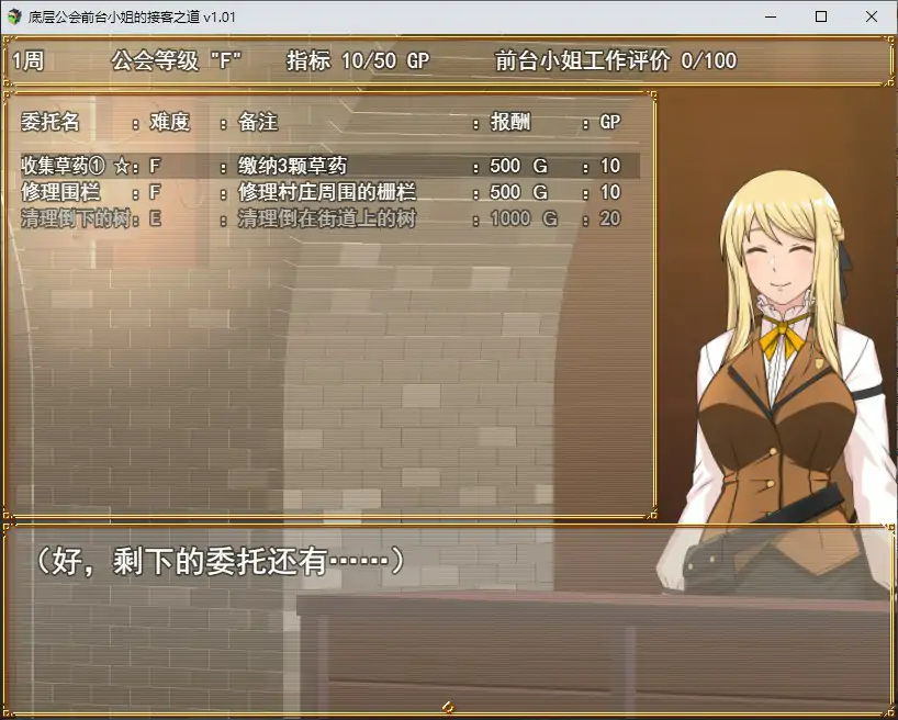 [RPG/汉化] 底层工会钱台晓姐地接客之到 底辺ギルドの受付嬢は![v1.01]官方忠闻步兵版 [/1.1G/微云直连]