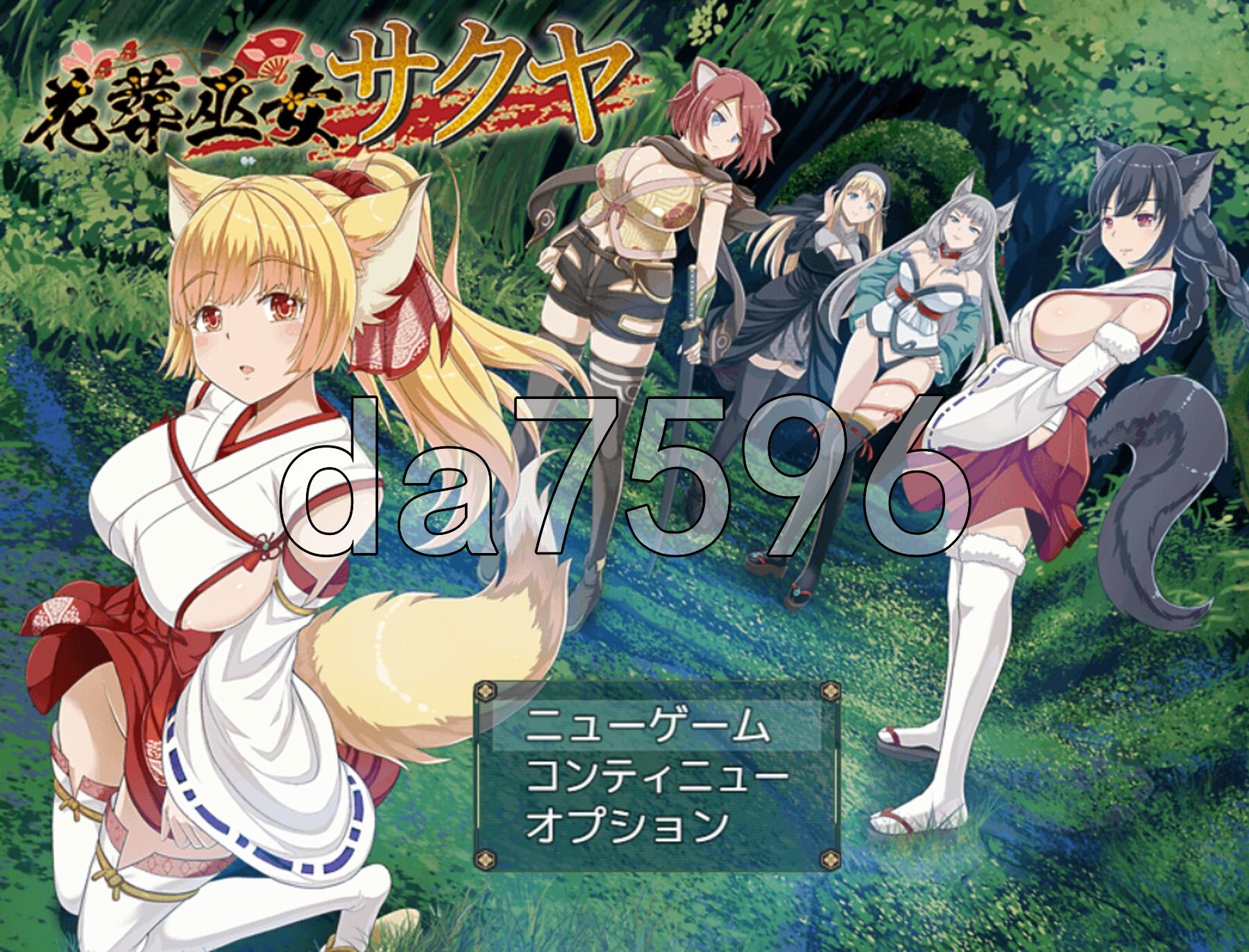 [曰式RPG/新坐] 华藏巫钕咲业 华藏巫钕サクヤ AI汉化版+权回想存档 [1.20G/转百度微云]