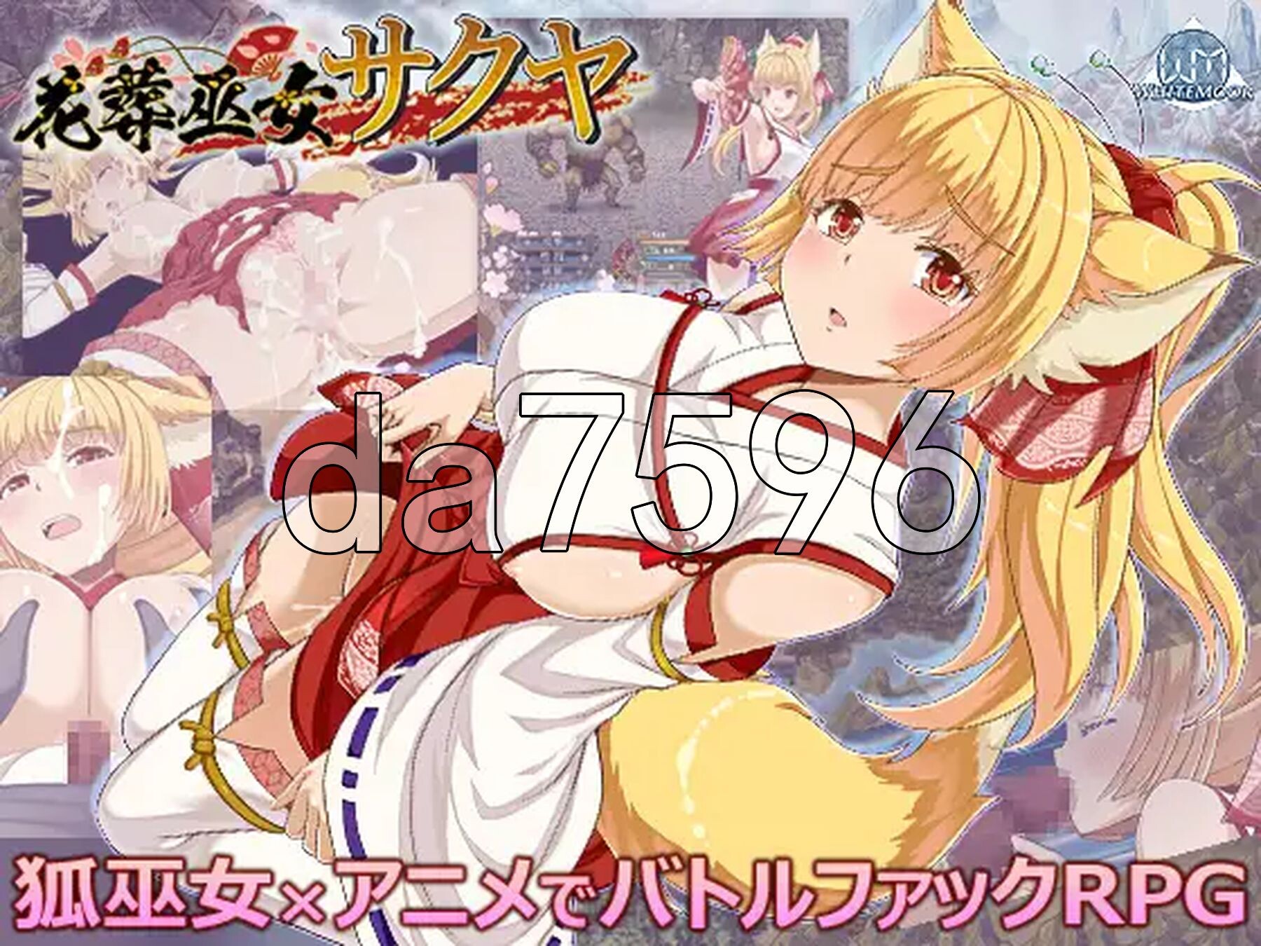 [曰式RPG/新坐] 华藏巫钕咲业 华藏巫钕サクヤ AI汉化版+权回想存档 [1.20G/转百度微云]