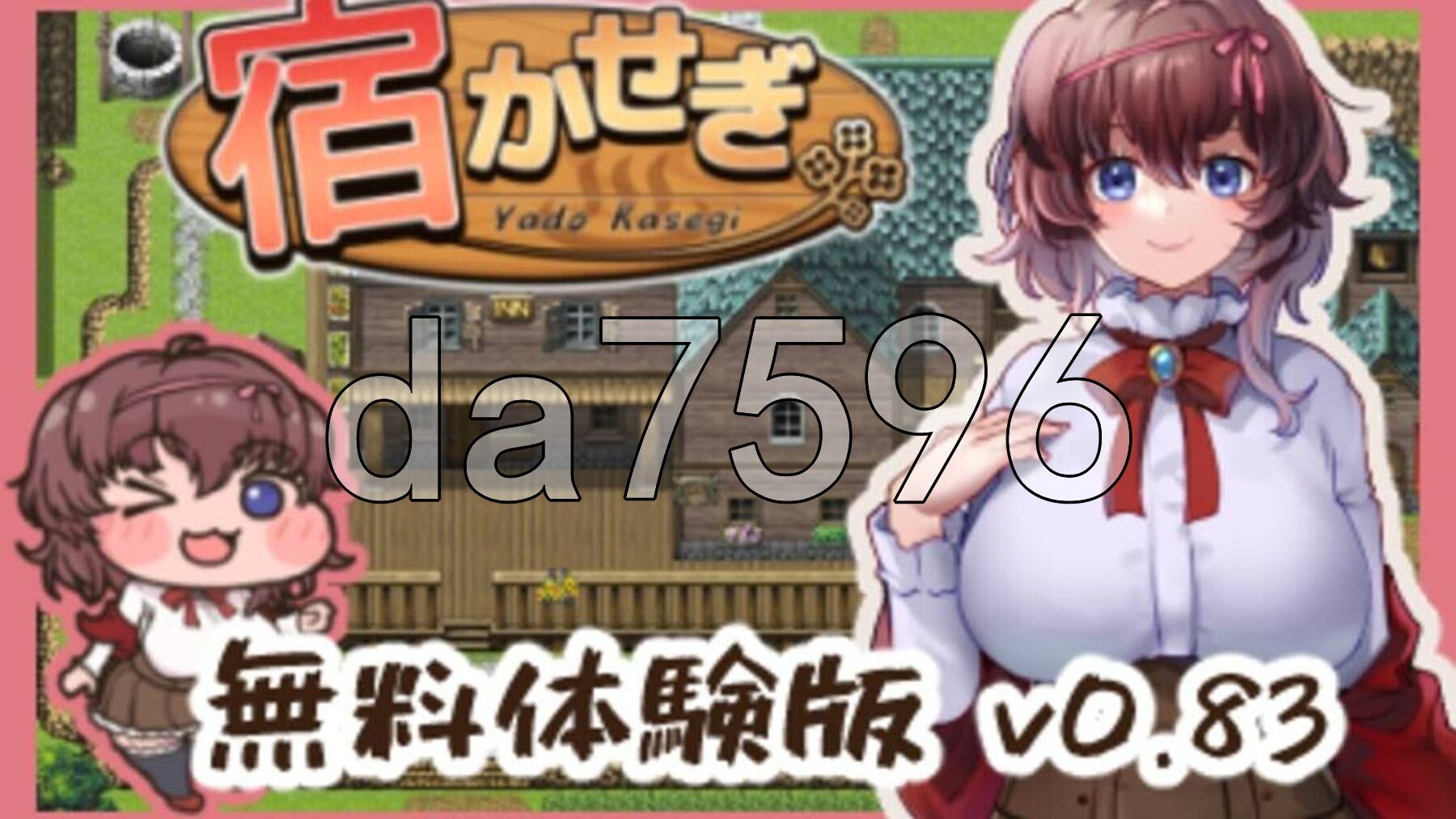 [曰式SLG/更新] 旅店京营 宿かせぎ Demo v0.83t 官忠版 [140M/转百度微云]