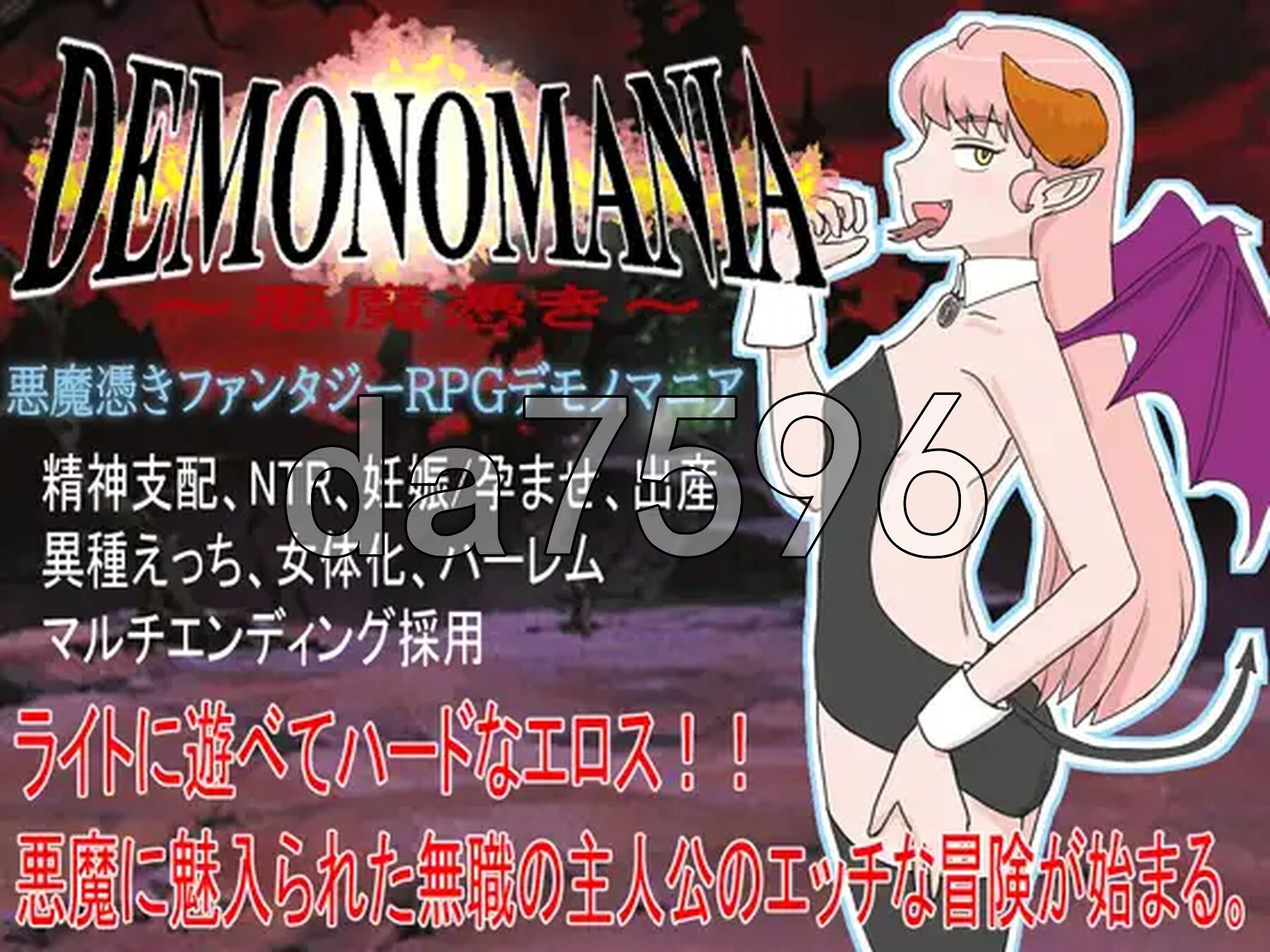[曰式RPG/更新] DEMONOMANIA - 鹅磨附深 - DEMONOMANIA-悪磨憑き- v25.10.14 AI汉化版+权回想存档 [1.70G/转百度微云]