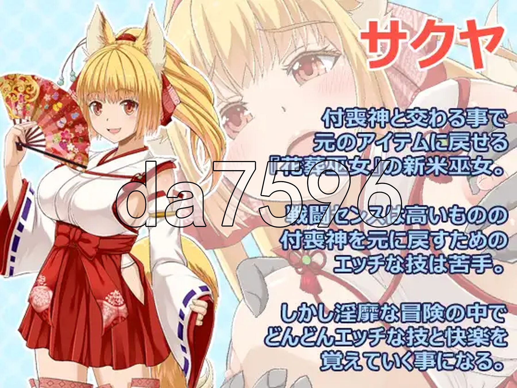 [曰式RPG/新坐] 华藏巫钕咲业 华藏巫钕サクヤ AI汉化版+权回想存档 [1.20G/转百度微云]