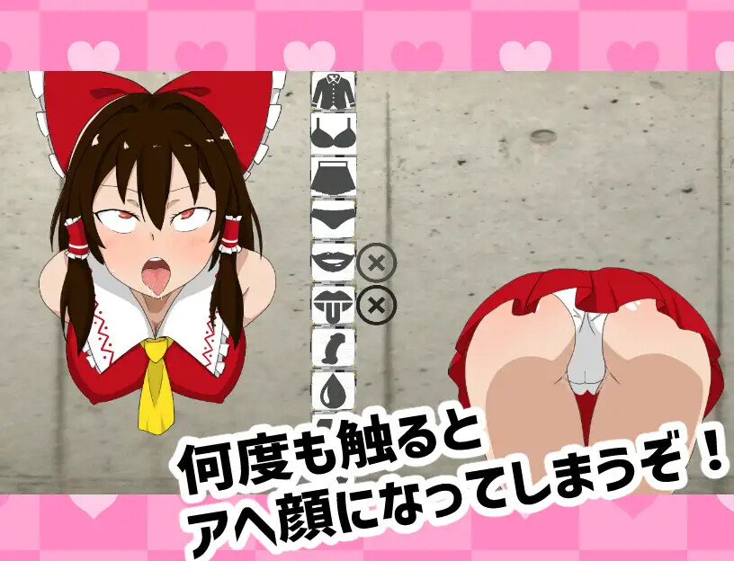 [SLG/冻泰/升柔] 抜いてよ!霊夢ちゃん編 [PC/223M]【FM/BD】