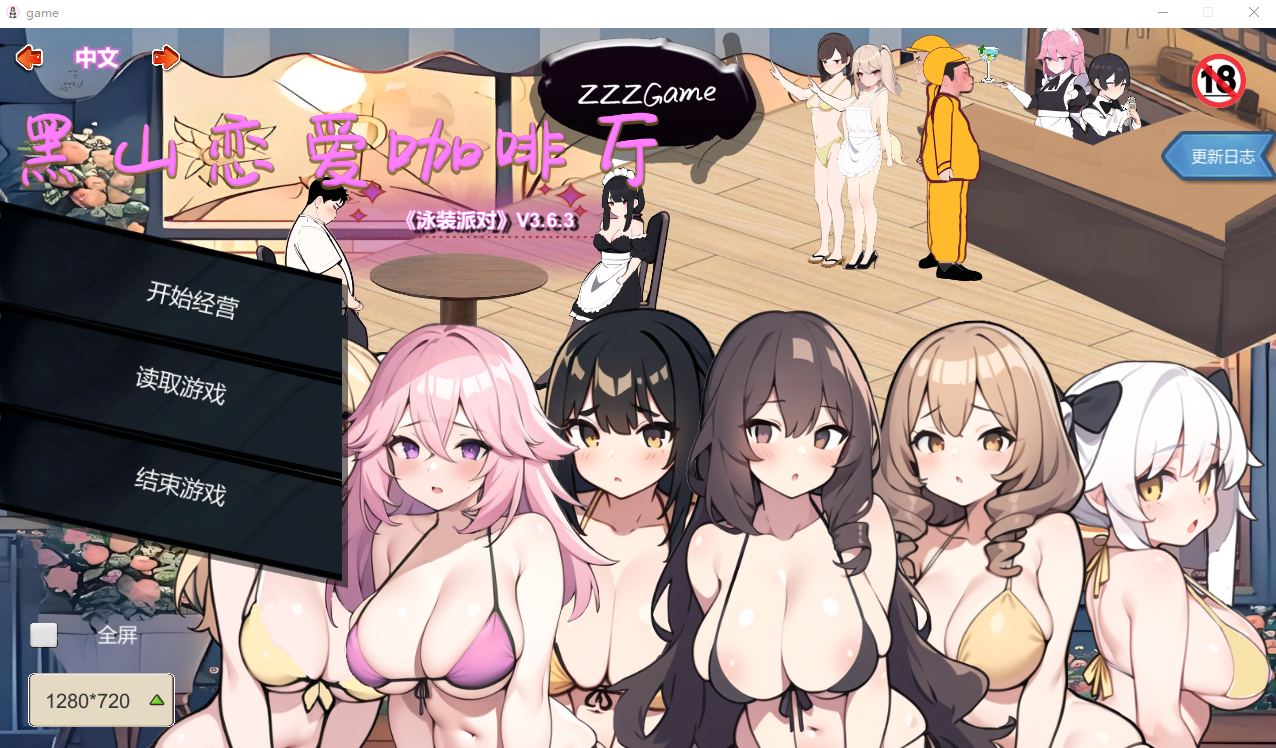 [SLG/汉化] 嘿山连碍咖啡厅 Love Cafe-Vv3.6.3-STEAM官方忠闻版 [/1.8G/微云直连]