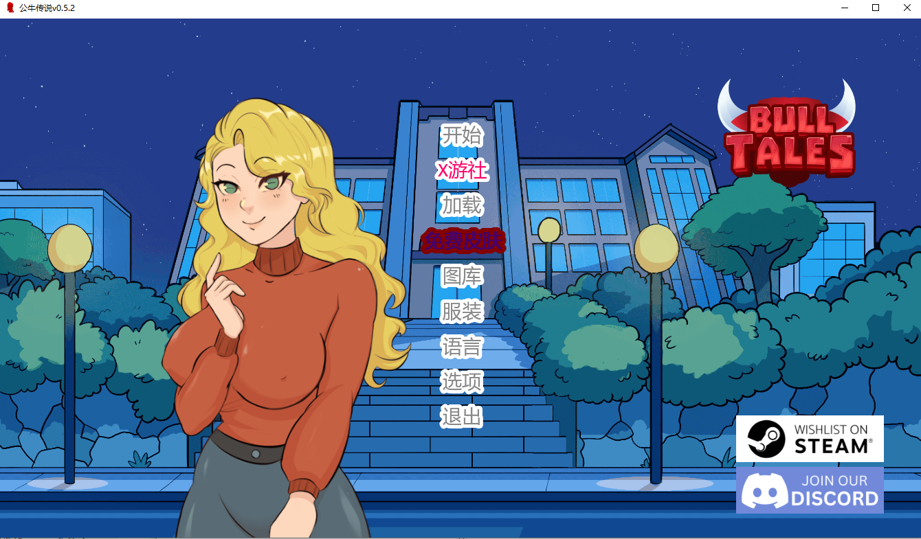 [SLG/汉化] 工牛传硕 BullTales v0.5.2 PC+安卓AI汉化版 [/1.4G/微云直连]