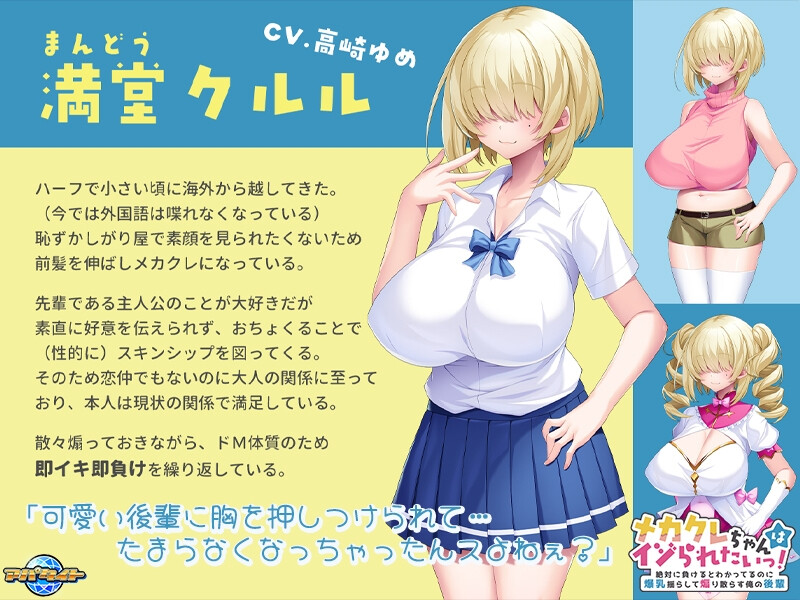 [ADV/AI汉化]メカクレちゃんはイジられたいっ！ ～絶対に負けるとわかってるのに报如揺らして煽り散らす俺の後輩～[1G]【FM/BD】