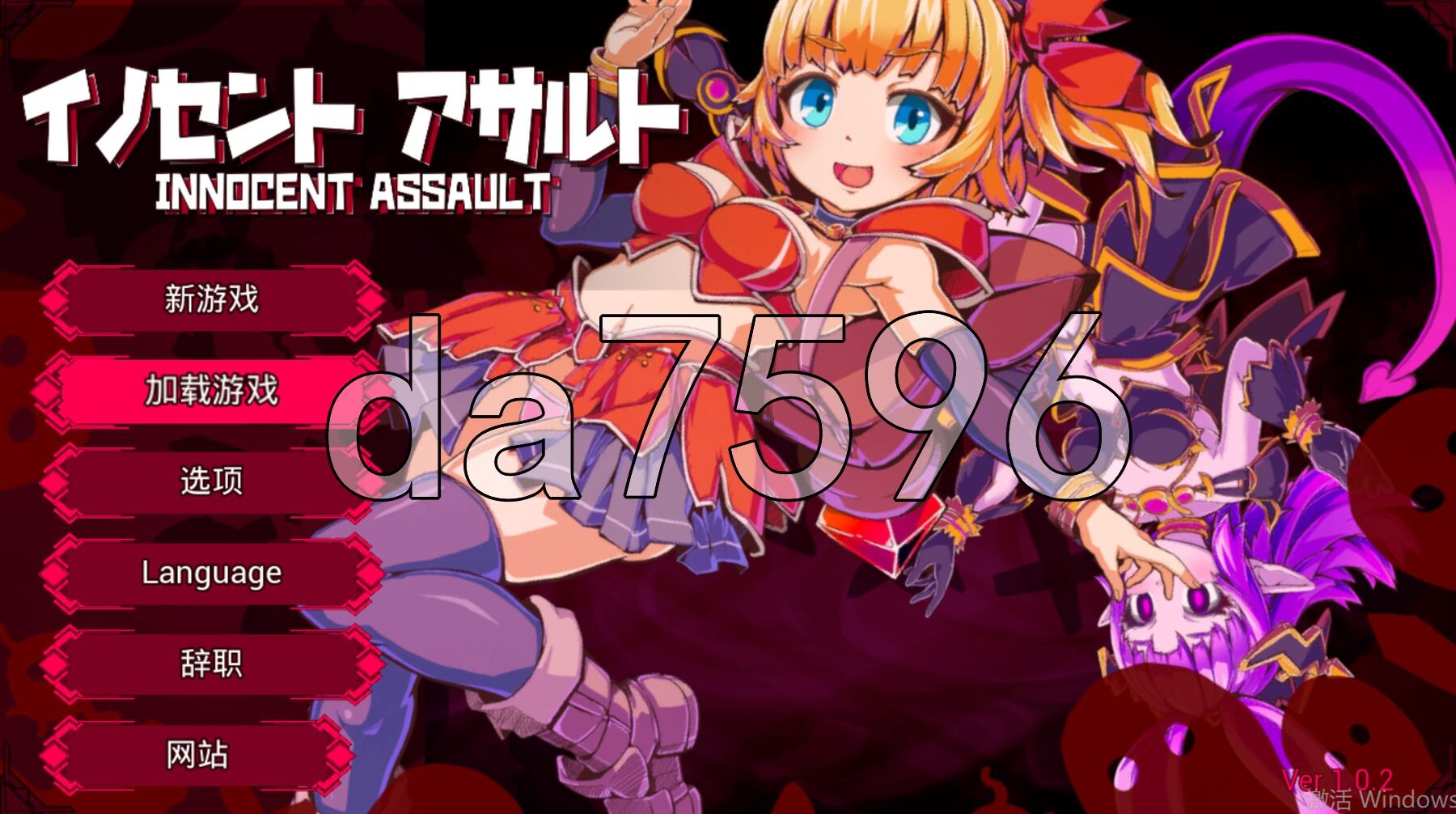 [曰式3D/更新] 天针梦击 イノセントアサルト v1.0.2 官忠版+坐弊+去马补丁+存档 [2.90G/转百度微云]