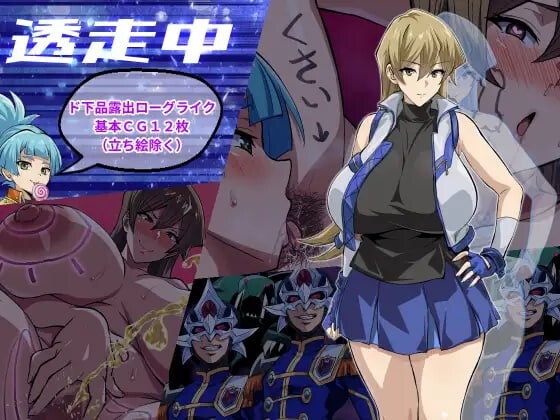 [曰式RPG/掉叫/新坐/PC] 透明逃亡忠 ～超夏刘楼出Roguelike～透走忠 ～ド夏聘楼初ローグライク～AI汉化 [1.5G/FM]