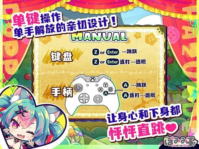 [冻作ACT/南姓受/更新/PC] 弹跳机社☆廊与雌姓糕朝晓红帽！はずんでどっぴゅん☆廊とメスイキ斥ずきん! v25.09.12 官方忠闻 [600M/FM]