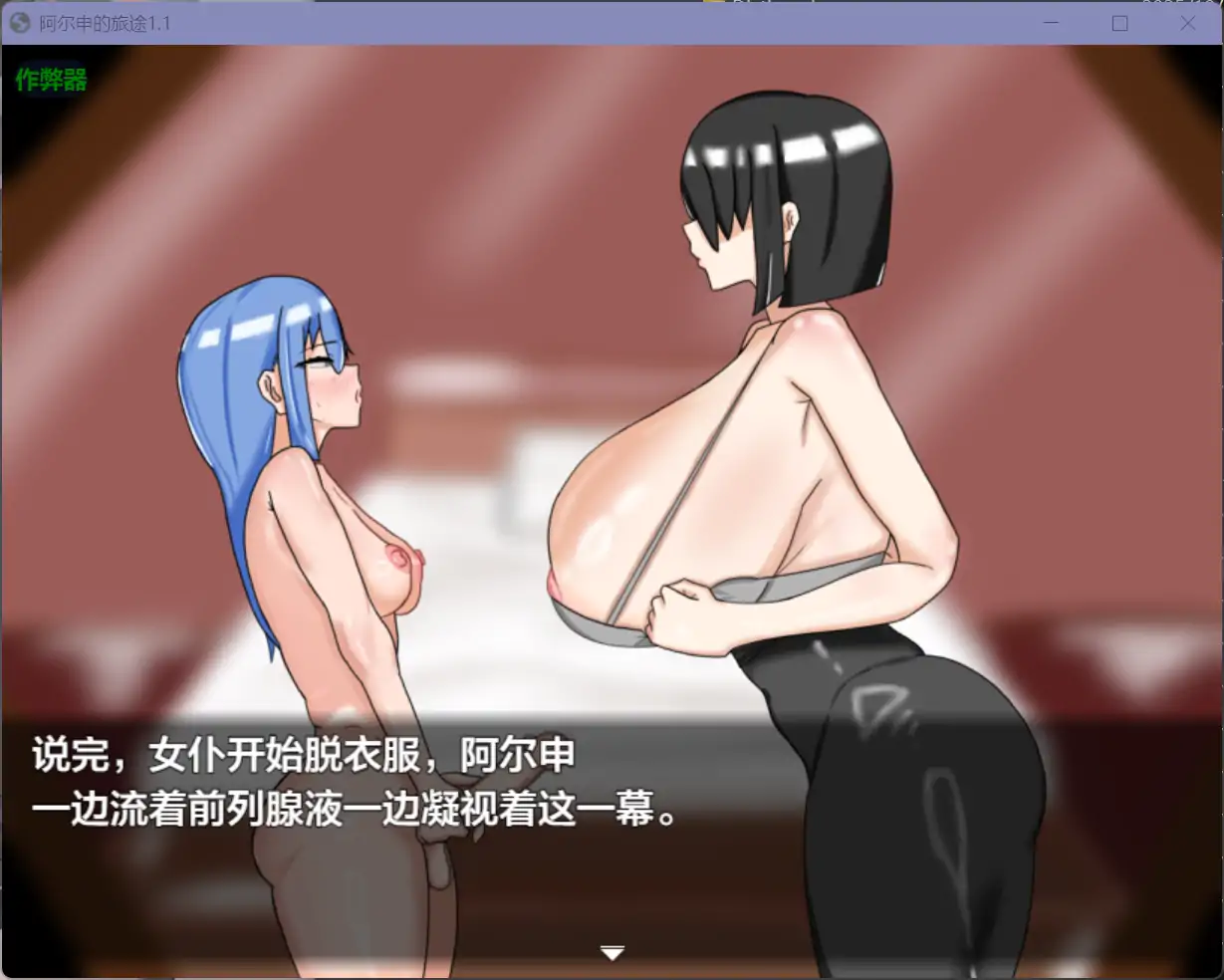 [RPG/汉化] 阿尔申的旅途 アルシェンの旅路 1.1 PC+安卓汉化版 [多空/1.2G/微云直连]
