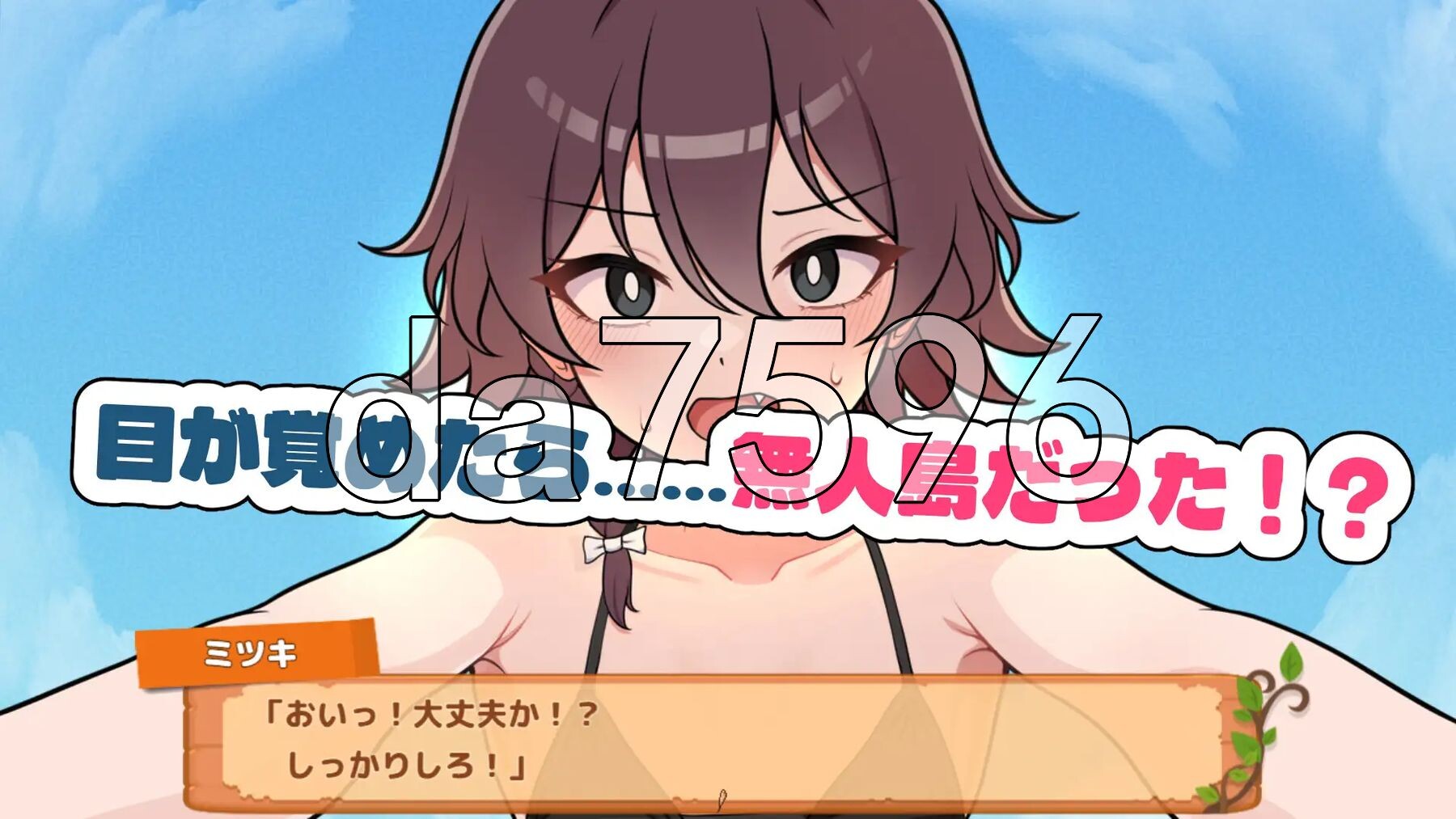 [日式RPG/新作] 生存下去！无人岛求生性生活♡  生き残れ！無人島サバイバル性活♡ AI汉化版+自带全回想解放 [1.30G/多空转百度微云]