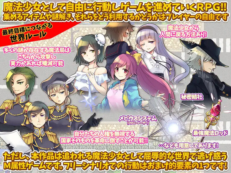 [RPG] 魔法少女绝灭作战 魔法少女絶滅作戦 AI汉化 [PC+安卓/571M]