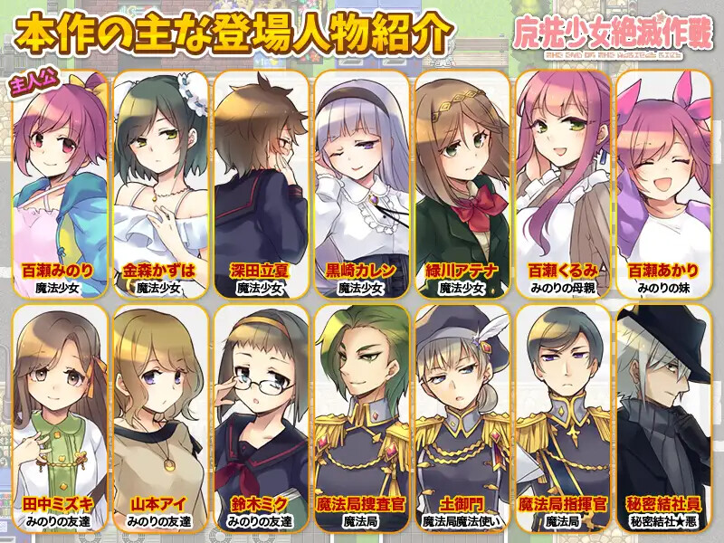 [RPG] 魔法少女绝灭作战 魔法少女絶滅作戦 AI汉化 [PC+安卓/571M]
