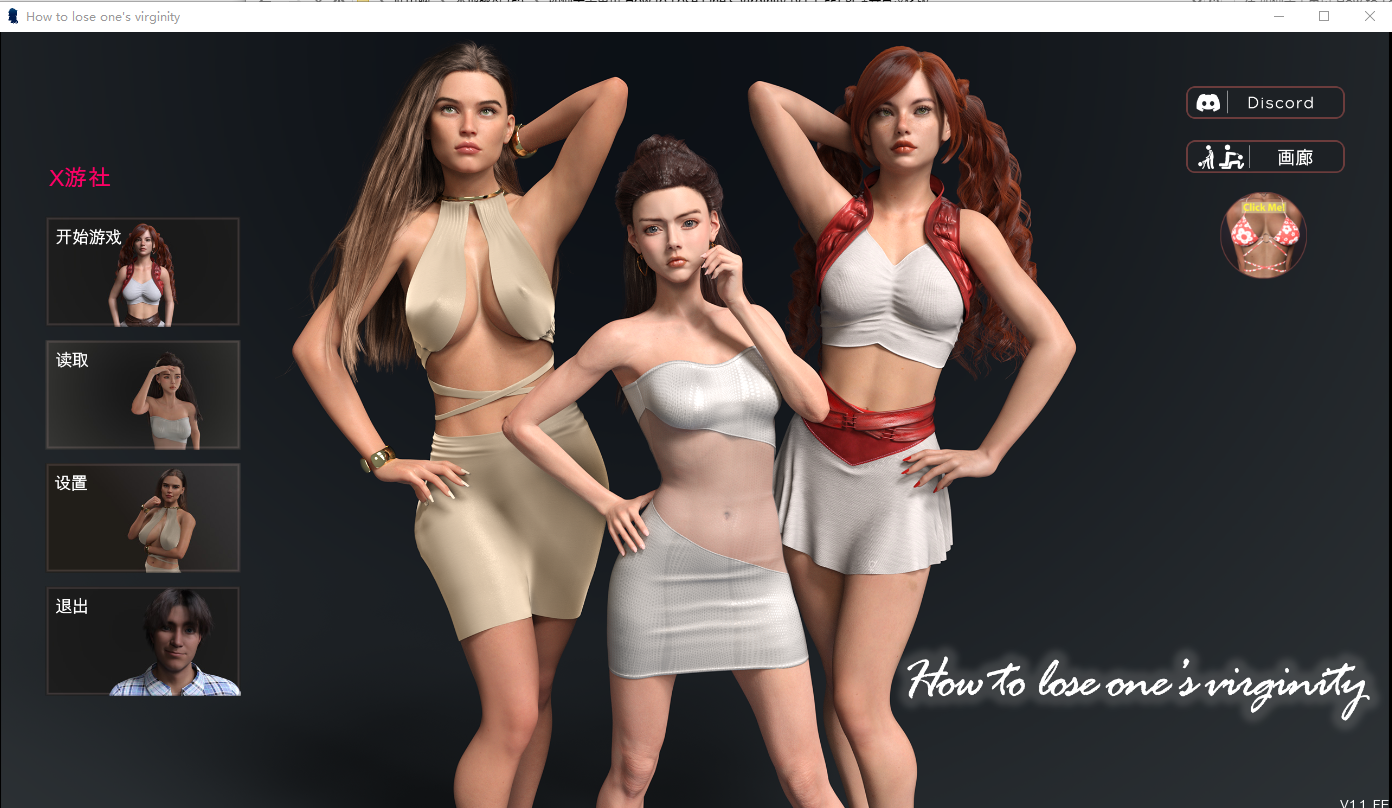[SLG/汉化] 如何失去童贞 How to Lose One's Virginity [V1.1_FE] PC+安卓汉化版 [多空/11G/微云直连]