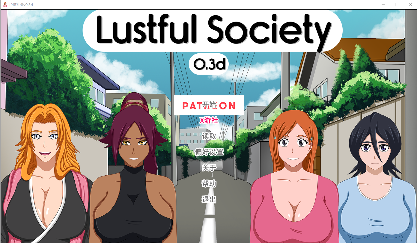 [SLG/汉化] 淫欲社会 Lustful Society-v0.3d PC+安卓汉化版 [多空/1.6G/微云直连]