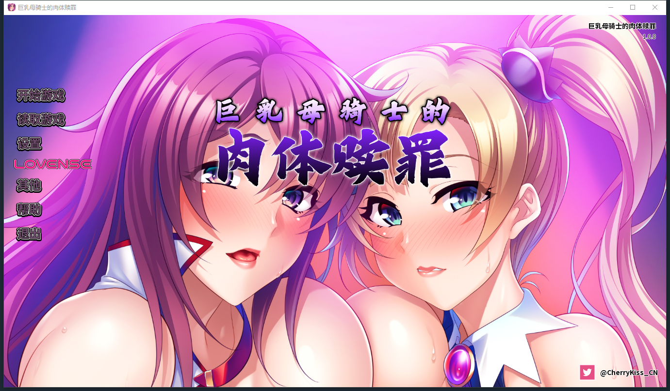 [ADV/汉化] 巨乳母骑士的肉体赎罪 巨乳な母騎士寝取り孕ませ～V1.08官方中文版 [多空/1.1G/微云直连]