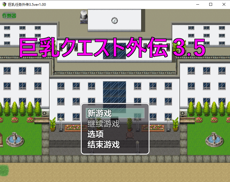 [RPG/汉化] 巨乳任务外传 巨乳クエスト外伝3.5 ver1.00 PC+安卓AI汉化版 [多空/200M/微云直连]