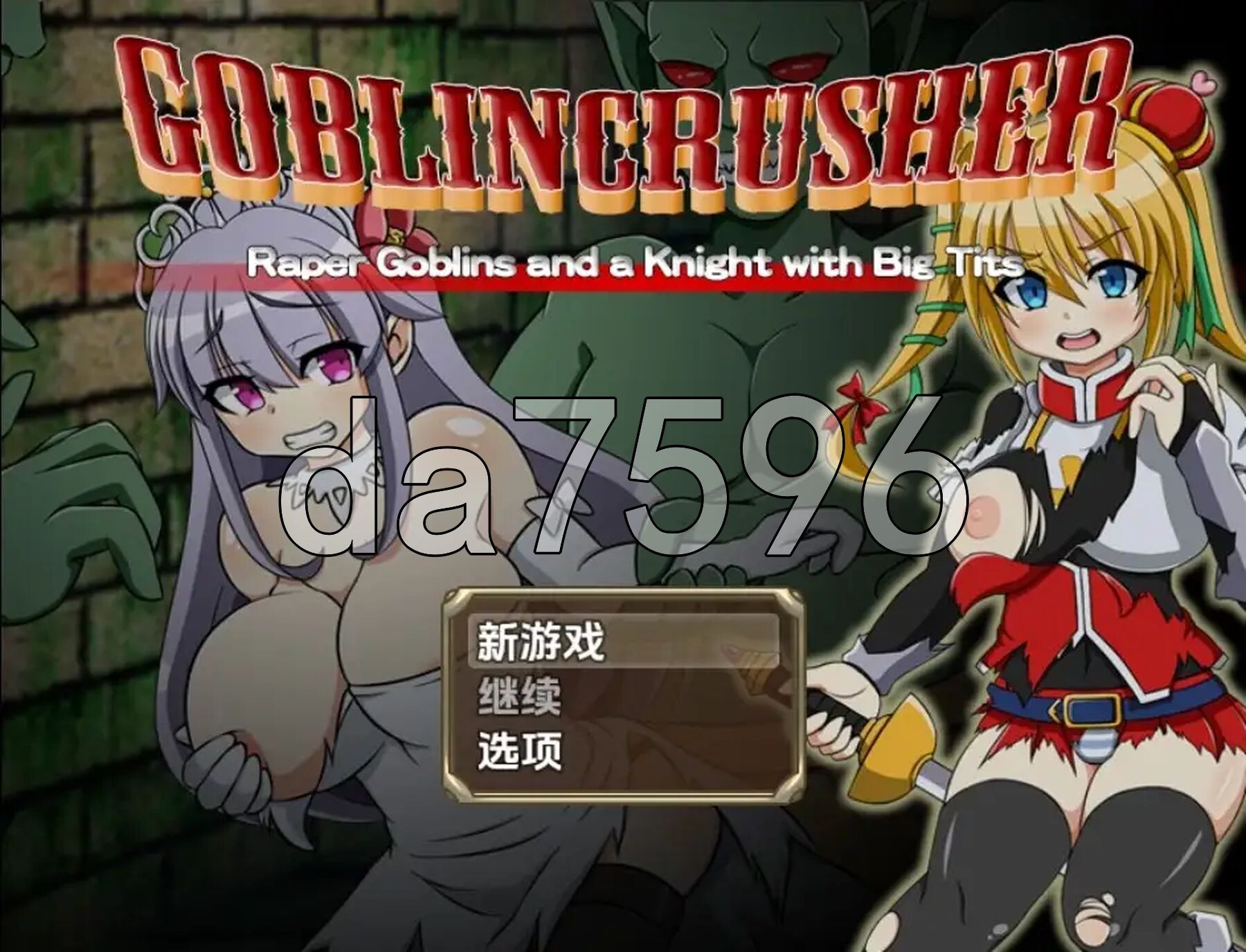 [日式RPG/新汉化] 哥布林粉碎者 – 强暴哥布林与巨乳骑士 v1.0 PC+安卓 内嵌AI汉化版 [2.80G/多空转百度微云]