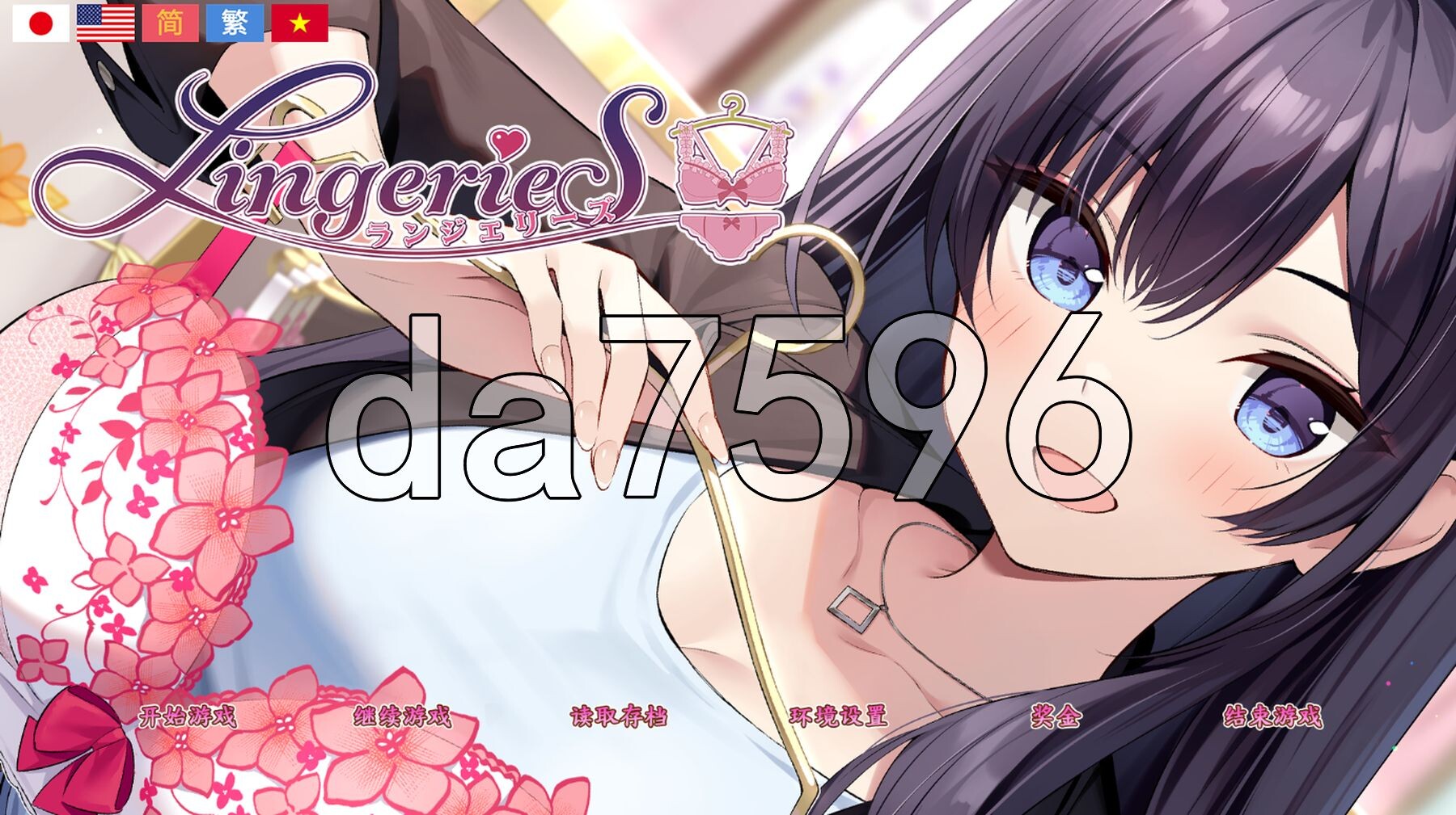 [日式SLG/动态/更新] 内衣S LingerieS ランジェリーズ V1.37 Steam官方中文版+全DLC+存档 [3.60G/多空转百度微云]