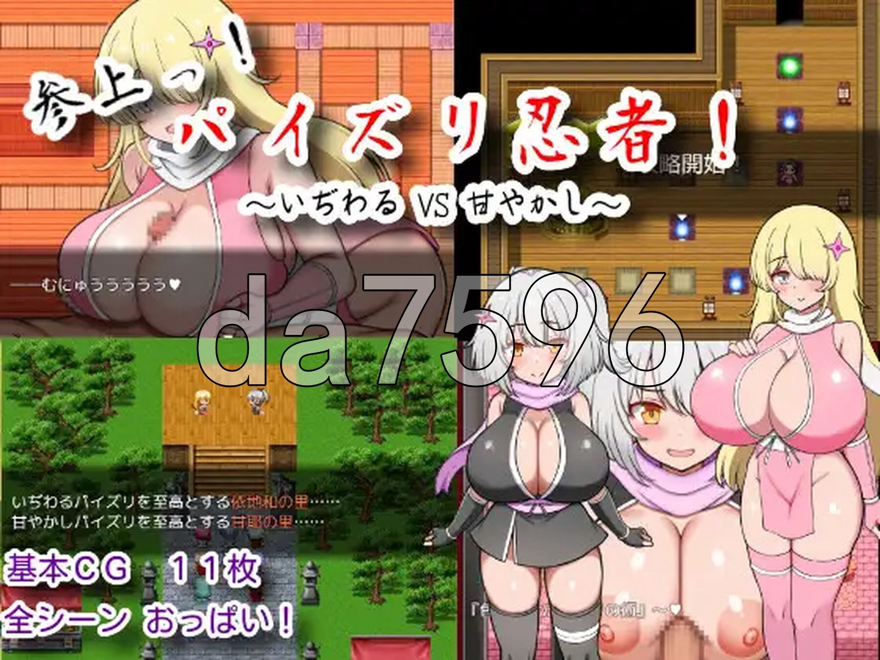 [日式RPG/新作] 参上！乳摇忍者！~穿梭暗夜的丰饶战士们~ 参上っ！パイズリ忍者！～いぢわる VS 甘やかし～ AI汉化版+全回想存档 [1.30G/多空转百度微云]