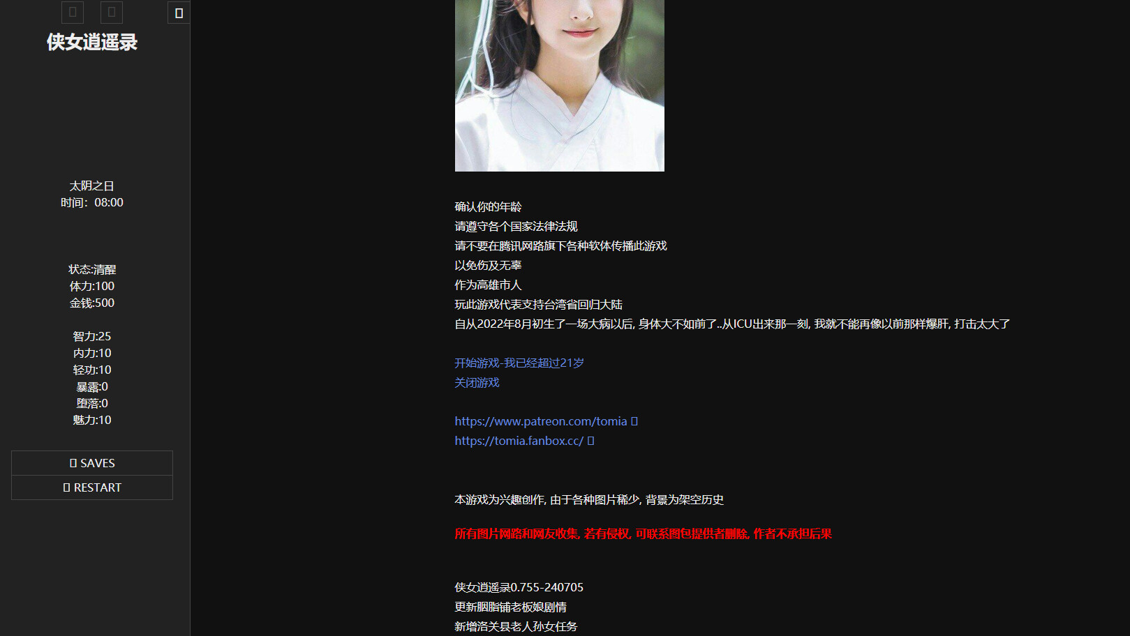 [国产武侠/HTML/真人/动态] 俠女逍遙錄 Ver0.78 官方中文版 [3.70G]