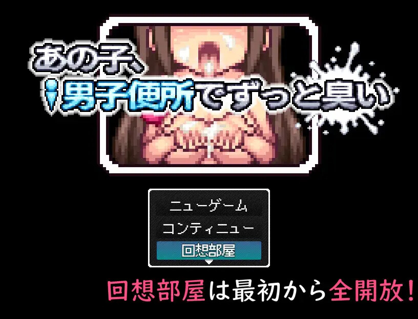[RPG/动态/AI汉化] あの子、男子便所でずっと臭い [PC/974M]【FM/BD】