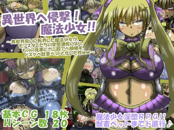 [RPG/AI汉化/全回想】異世界へ侵撃☆魔法少女!!RJ250255