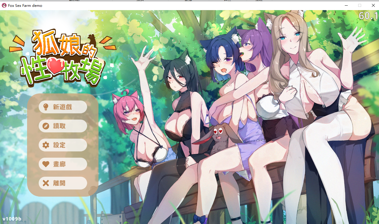 [SLG/汉化] 狐娘的性爱农场 Fox Sex Farm demo [v1009b] 官方中文步兵DEMO版 [多空/3.5G/微云直连]