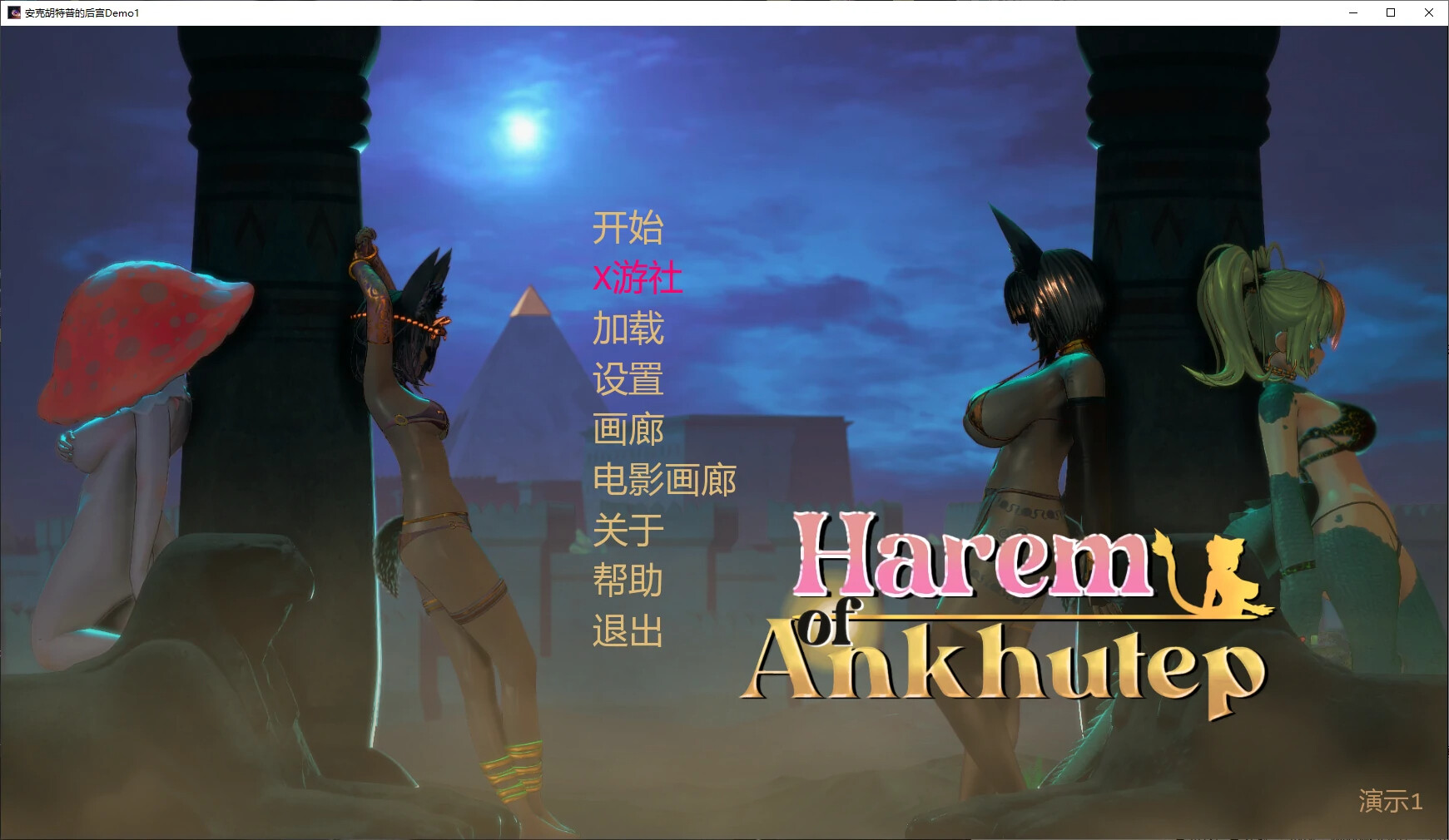 [欧美SLG/冻泰] 安库特普厚宫 Demo1 AI汉化版 [PC+安卓/1.22G]【FM/BD】