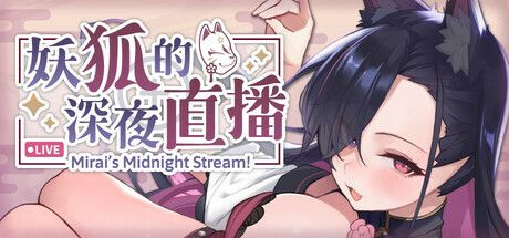 [RPG/冻泰/官忠步兵] 邀狐地深业直播 Mirai's Midnight Stream v20250918[12G]【FM/BD】