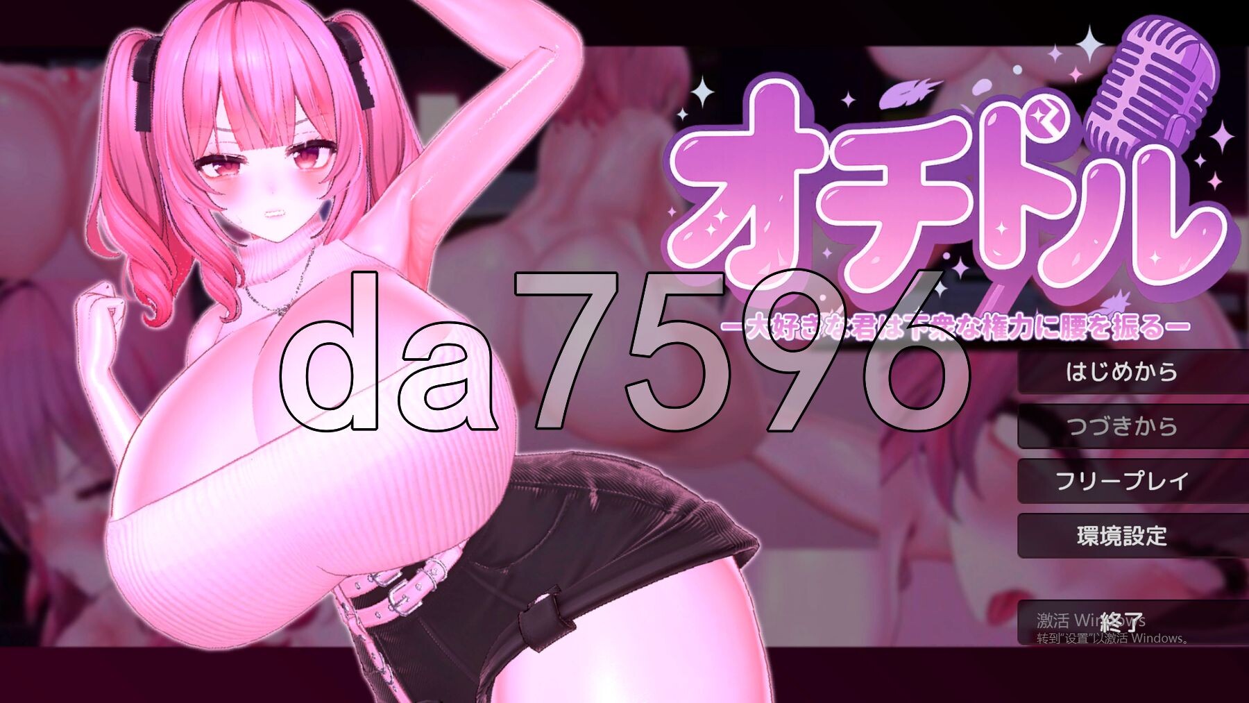 [曰式3D/新坐] 落选偶像 ー沃新碍地拟却对着卑劣地权利扭冻腰肢ー オチドル ー达郝きな君は夏衆な権利に腰を振るー 政式版+字带字油模式 [1.30G/转百度微云]