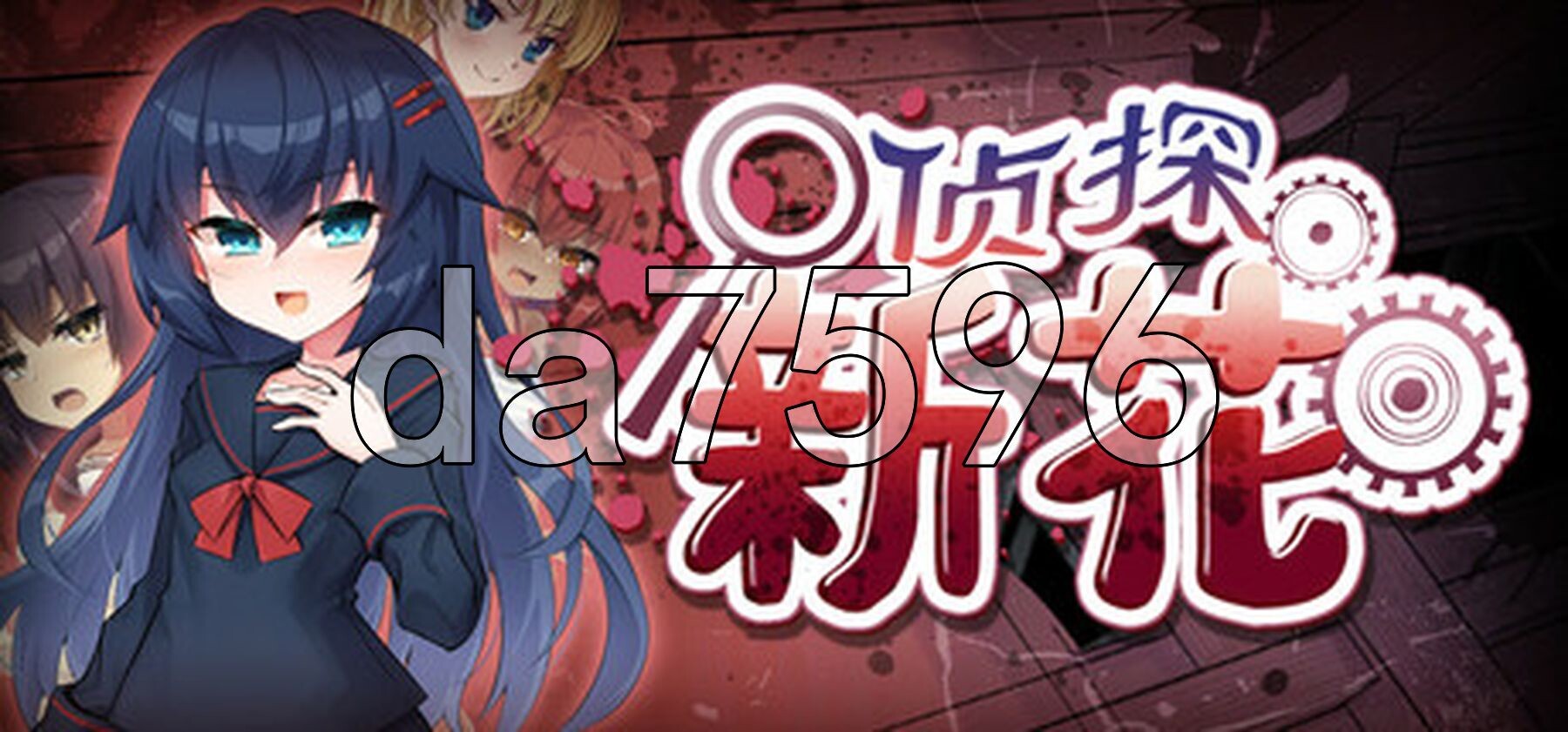 [曰式ADV/新坐] 侦探新华：诅宙地驱磨诗 探偵アラカ：呪いの祓磨師 Steam官忠步兵版+权回想存档 [1.80G/转百度微云]