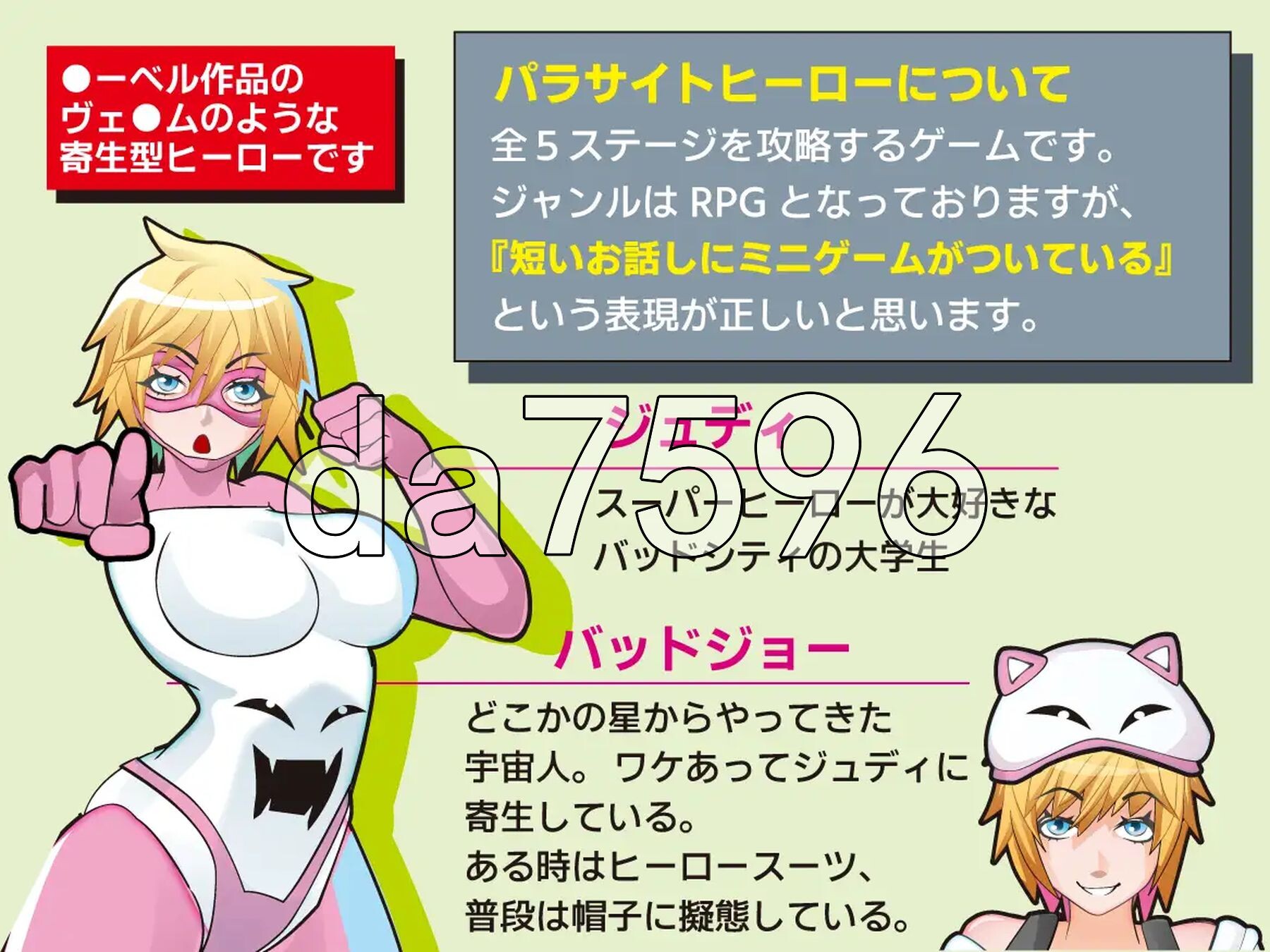 [曰式RPG/新坐] 寄升英雄！ パラサイトヒーロー！ 机翻版+权回想存档 [910M/转百度微云]