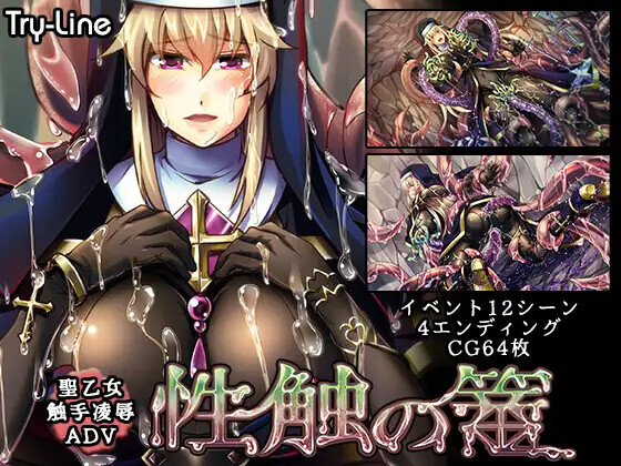 [ADV/AI汉化] 姓触之笼 姓触の篭 [PC/1.3G]【FM/BD】