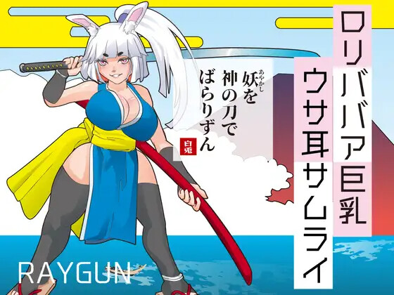 [ACT/AI汉化] ○リババア据如ウサ耳サムライ [PC/375M]【FM/BD】