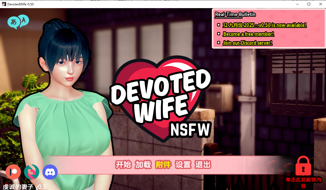 [SLG/汉化] 忠诚的妻子 Devoted Wife0.50 PC+安卓汉化版 [多空/2.9G/微云直连]