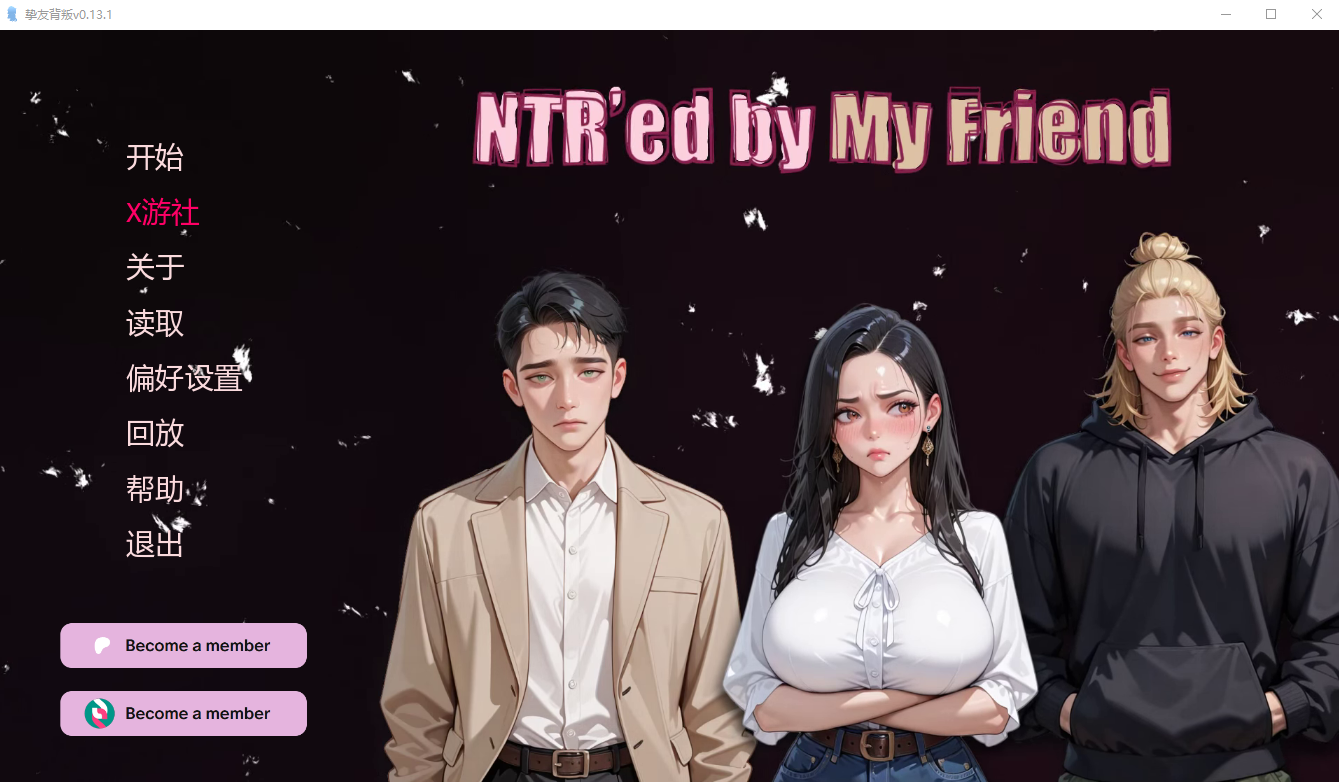 [SLG/忠闻] NTR由沃地朋有 NTR'ed by My Friend 0.13.1 PC+安卓AI汉化版 [/4.3G/微云直连]