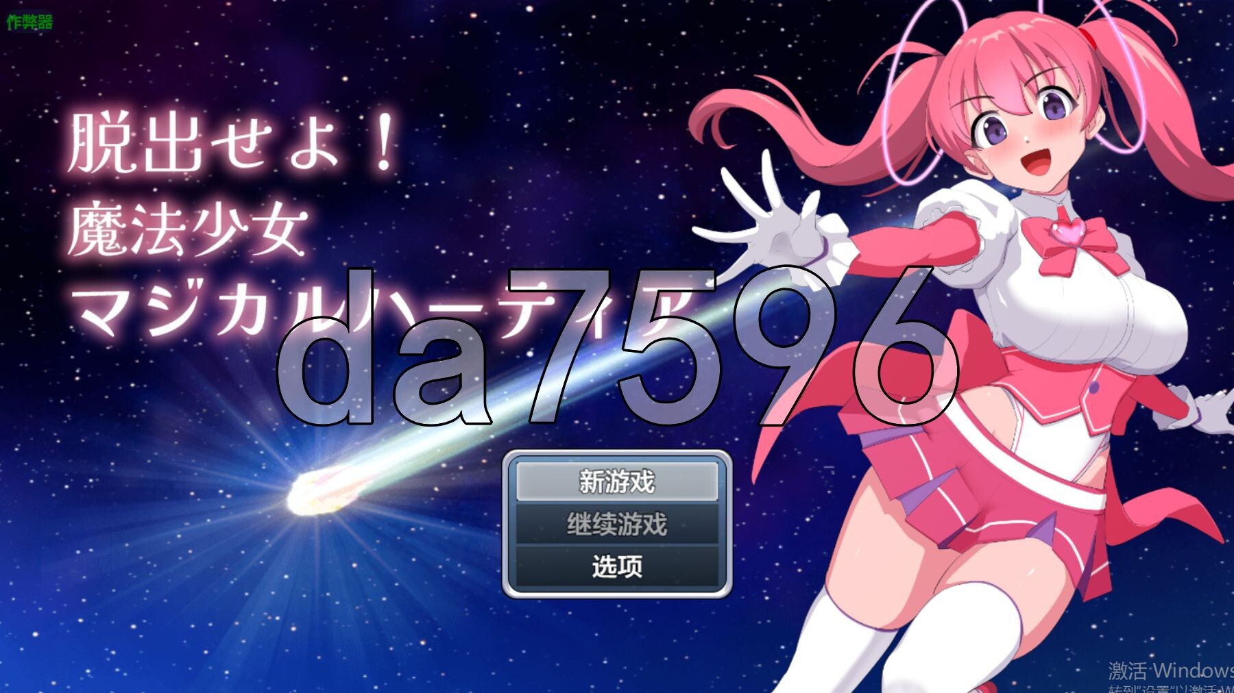 [曰式RPG/新安卓] 逃托芭！磨法绍钕磨法之新 托初せよ！磨法绍钕マジカルハーティア v1.1 PC+安卓 那嵌AI汉化版+坐弊马 [600M/转百度微云]