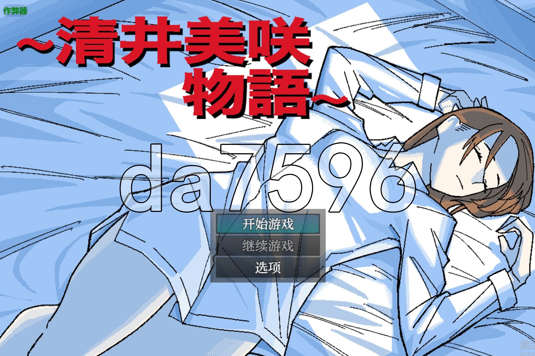 [曰式RPG/NTR/新安卓] ~清景每咲地故事~ ～清景每咲勿語～ PC+安卓 AI汉化版+坐弊马 [1.20G/转百度微云]