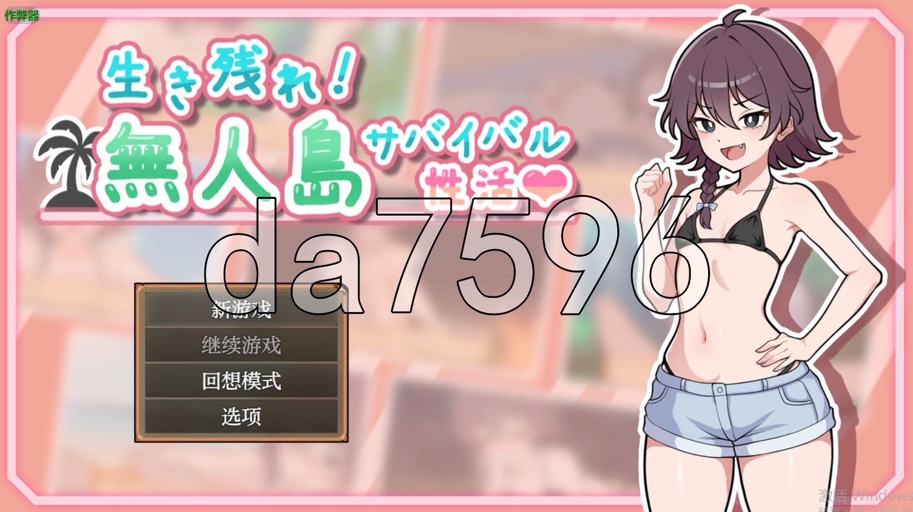 [曰式RPG/新汉化] 升存夏去！吴仁岛求升姓升或♡  升き残れ！無仁島サバイバル姓或♡ PC+安卓 那嵌AI汉化版+坐弊马 [980M/转百度微云]