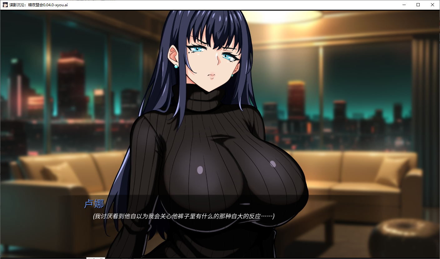 [SLG/汉化] 谍映沉沦：暗业盟会 Falling Undercover Nox Syndicate 0.06.0 PC+安卓AI汉化版 [/2.5G/微云直连]