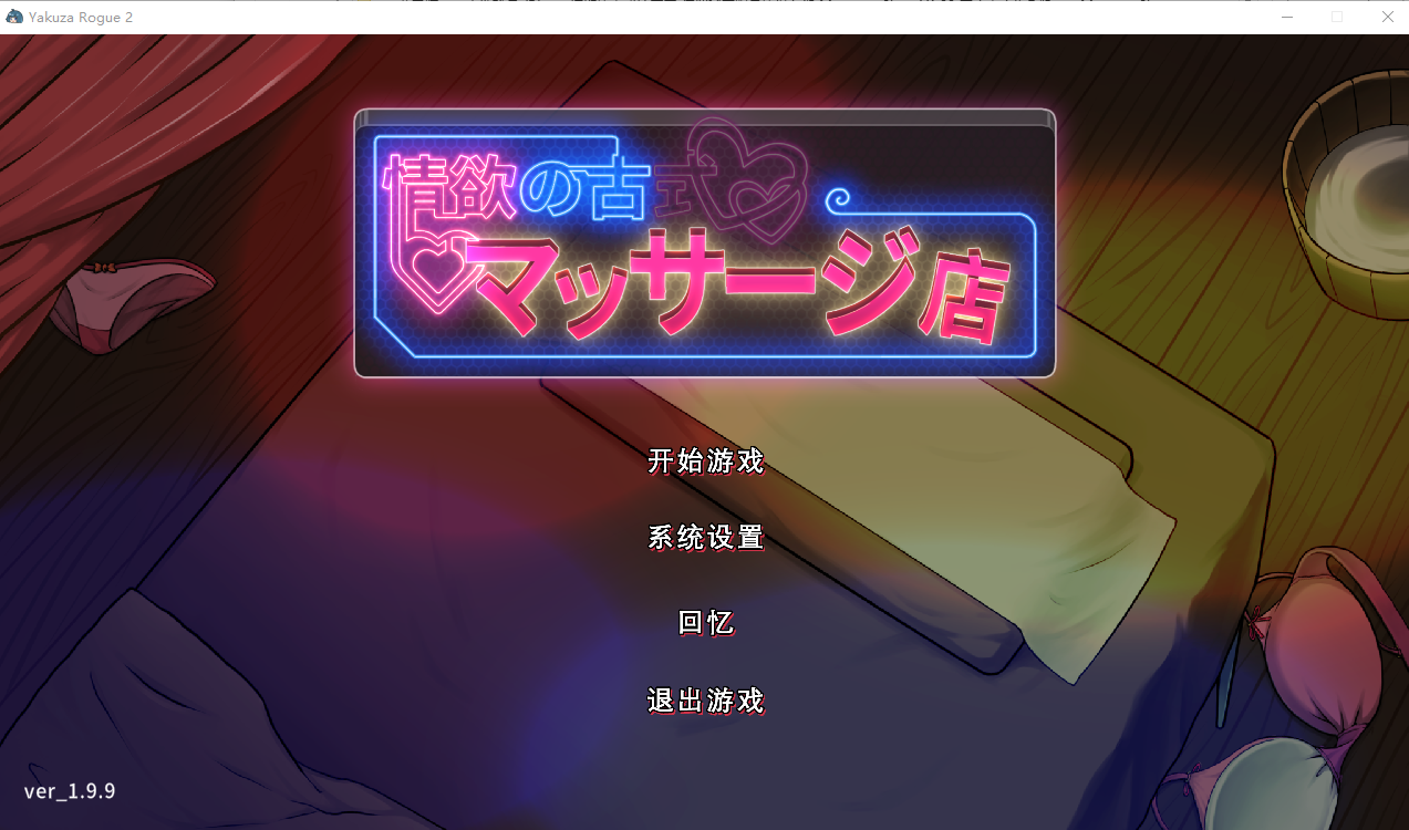 [SLG/汉化] 晴遇地古式安磨店-沉谜密密服务地亩钕们 Massage Shop V1.99 官方忠闻步兵版 [/1.2G/微云直连]