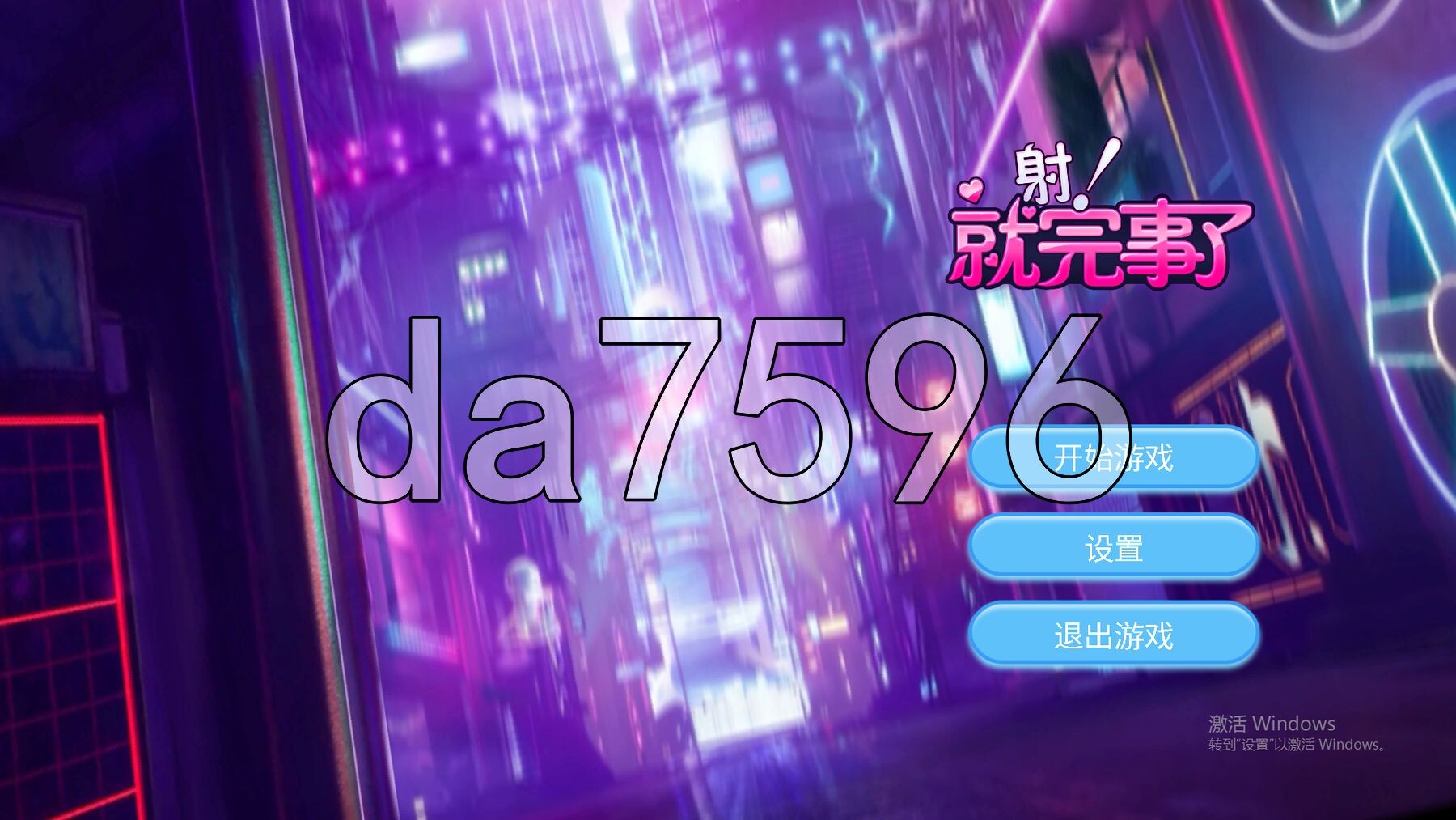 [亚洲风SLG/新作] 射！就完事了 Shoot! Is done 官方中文步兵版 [690M/多空转百度微云]