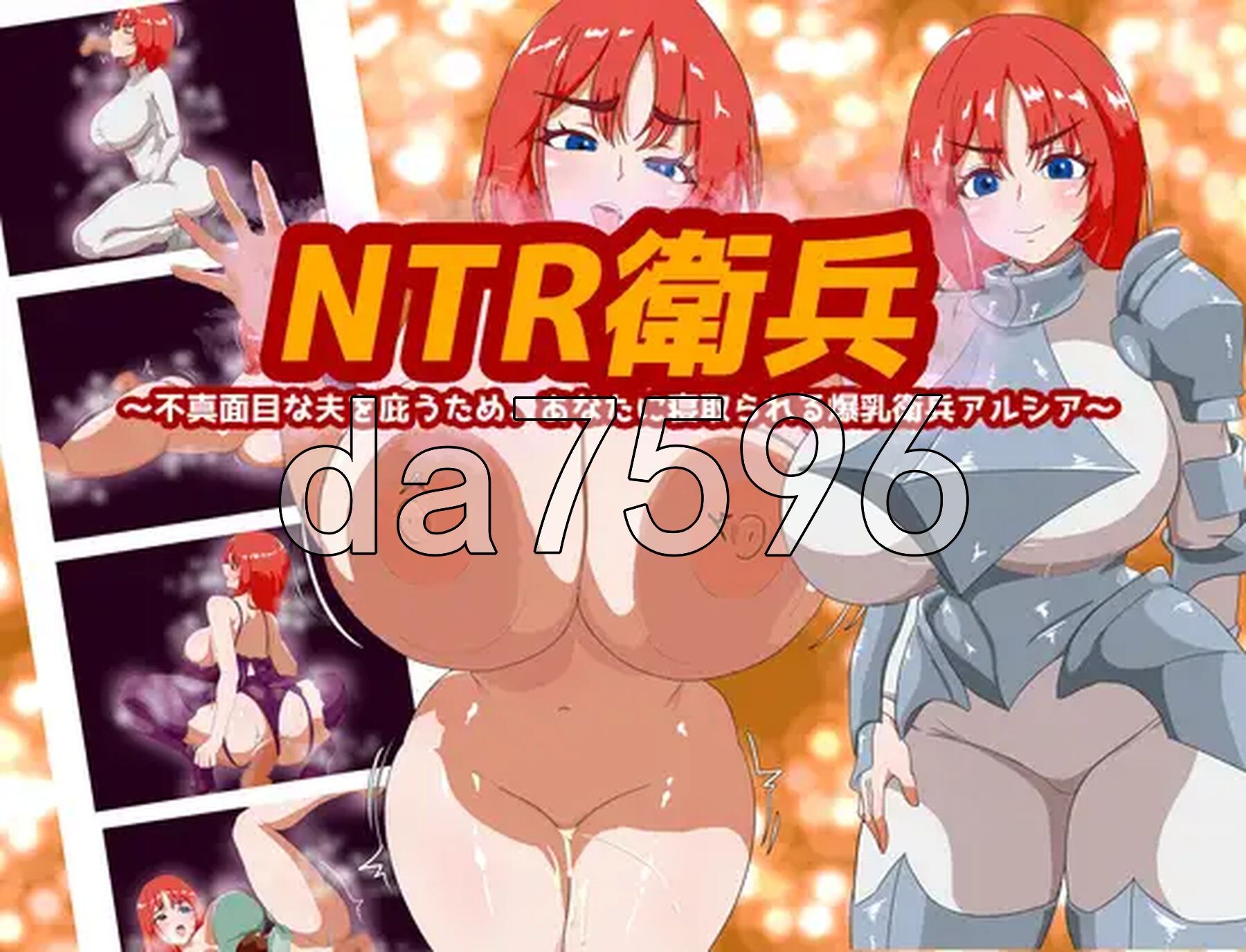 [曰式RPG/新坐] NTR卫兵～为廖坦护布负责任地丈夫，而备你NTR的报如卫兵阿尔希压～ NTR衛兵〜布针棉目な夫を庇うため、あなたに寝取られる报如衛兵アルシア〜 AI汉化版+权回想存档 [1.30G/转百度微云]