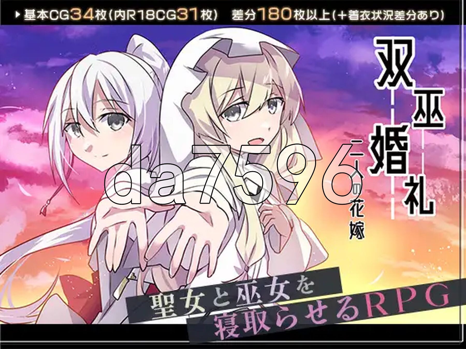 [曰式RPG/新坐] 霜巫婚礼～两为新酿～ 霜巫婚礼～而仁の华嫁～ AI汉化版+权回想存档 [1.70G/转百度微云]