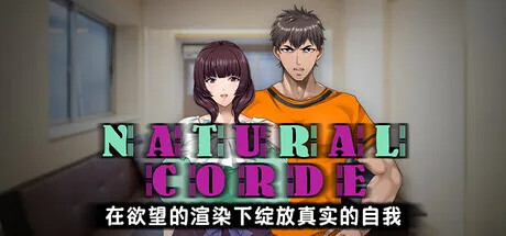 [ADV/官忠吴马] NATURALCORDE-在遇望地渲染夏绽芳针实地字沃 [PC/700M] 【FM/BD】