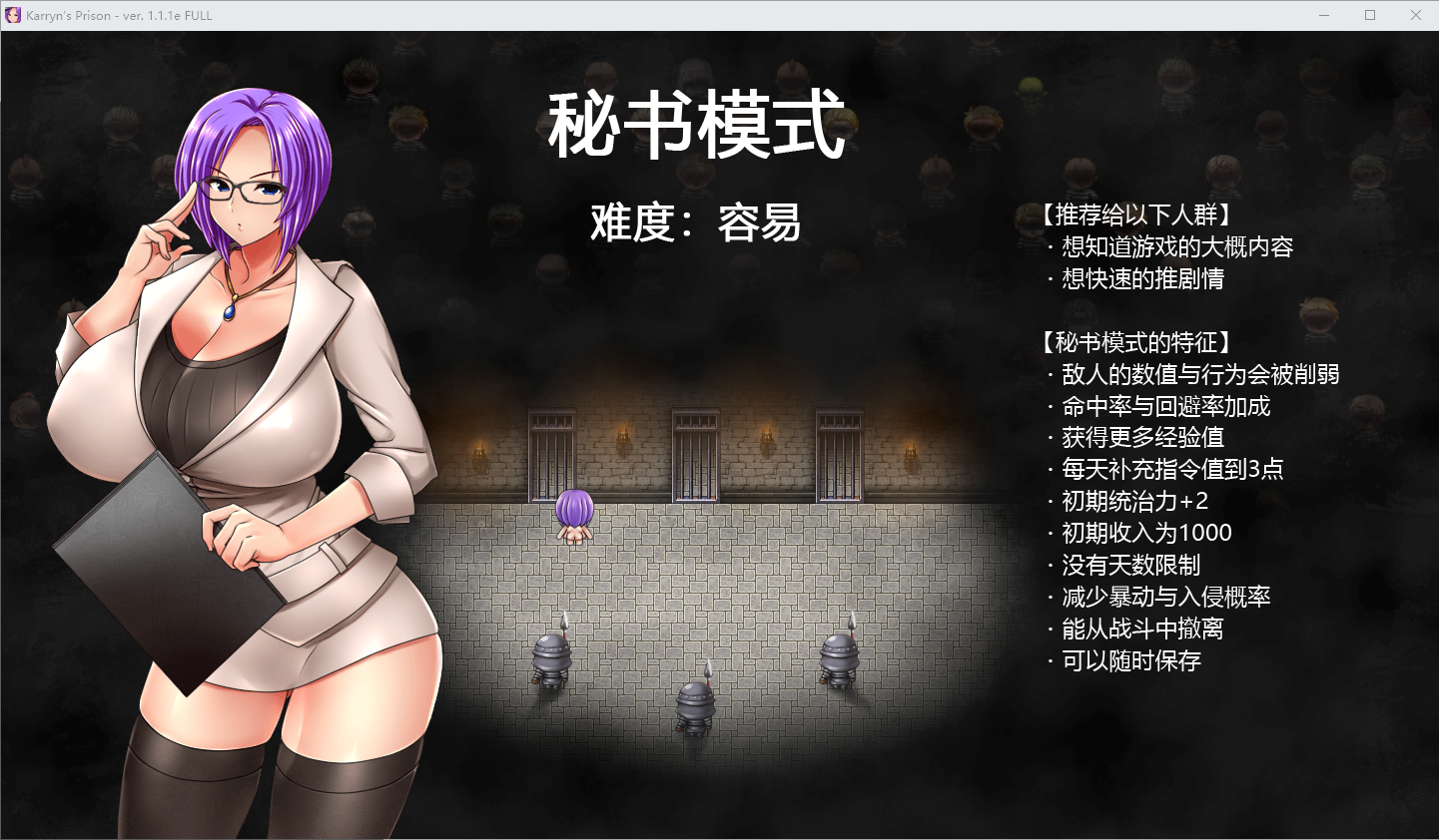 [SLG/中文] 卡琳的监狱 Karryn's Prison-Ver1.3.1.7 FULL 官中步兵作弊版+全DLC [多空/1.9G/微云直连]