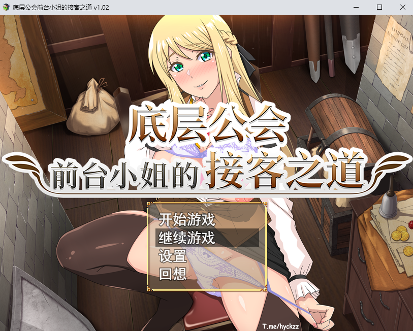 [RPG/汉化] 底层工会钱台晓姐地接客之到 底辺ギルドの受付嬢は![V1.02]官方忠闻步兵版 [/1.1G/微云直连]